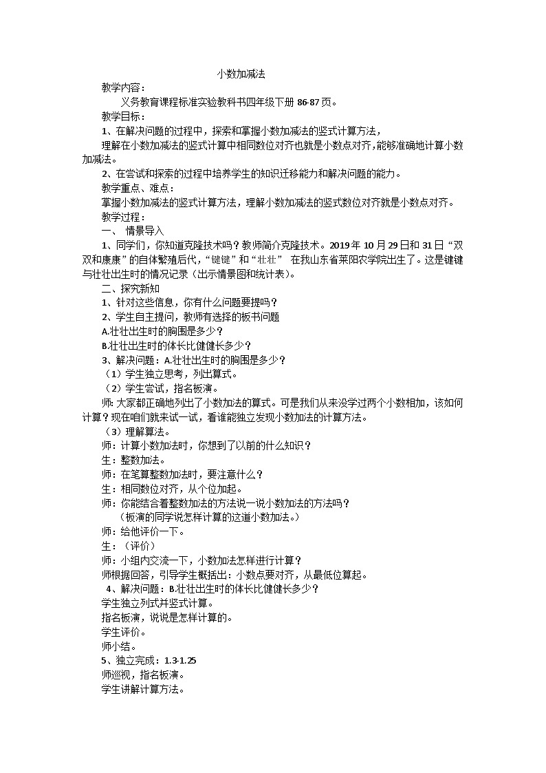 四年级下数学教案小数加减法_青岛版第1页