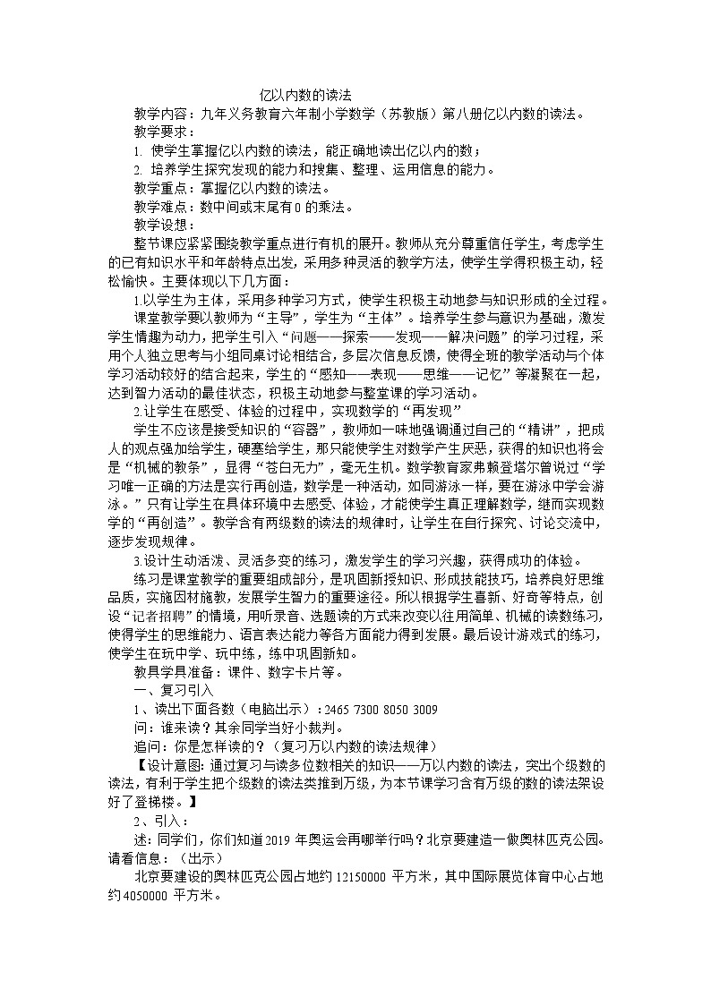 四年级下数学教案亿以内数的读法_苏教版01