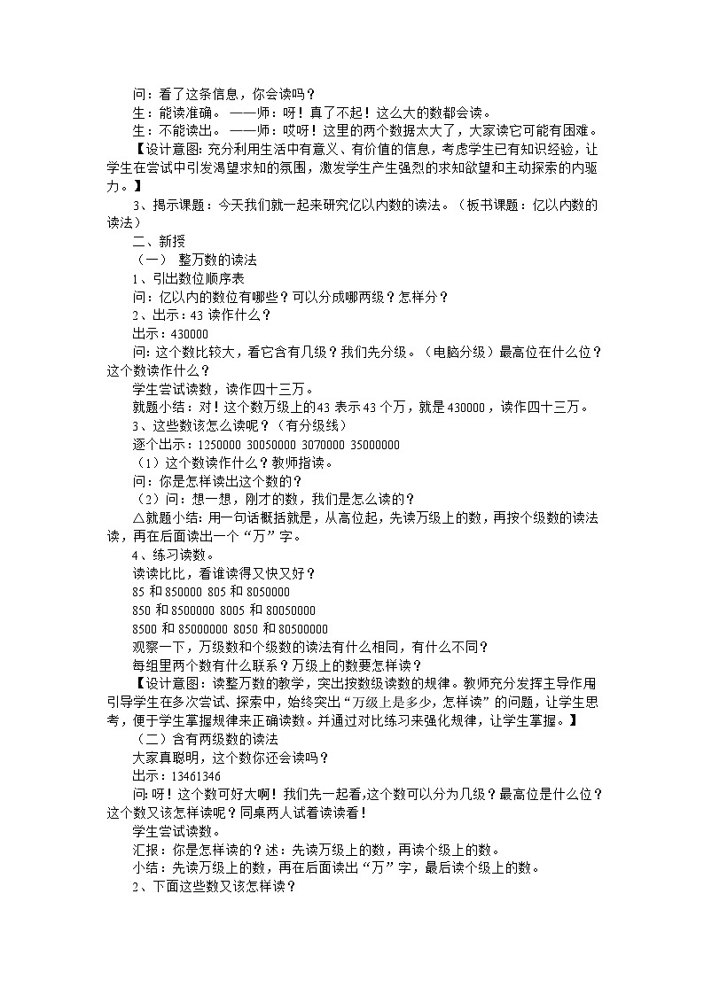 四年级下数学教案亿以内数的读法_苏教版02