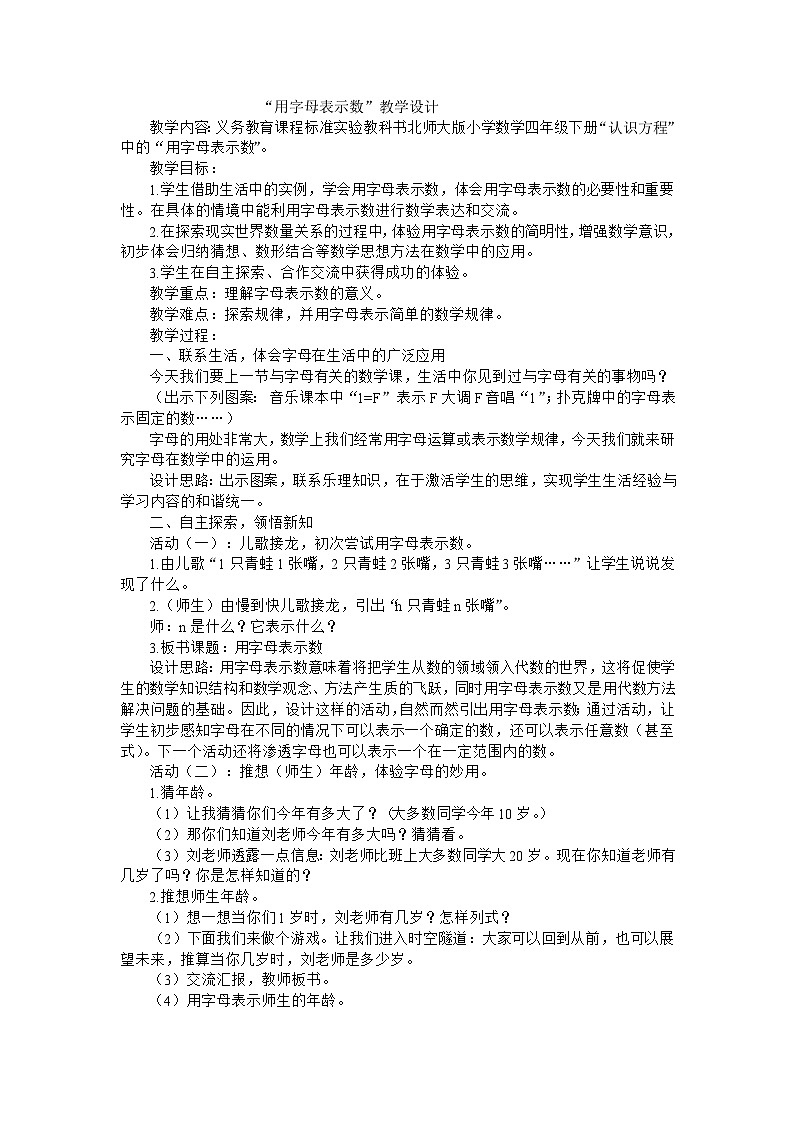 四年级下数学教案用字母表示数_北师大版01
