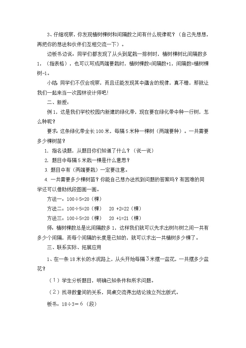 四年级下数学教案植树问题_北京版第2页