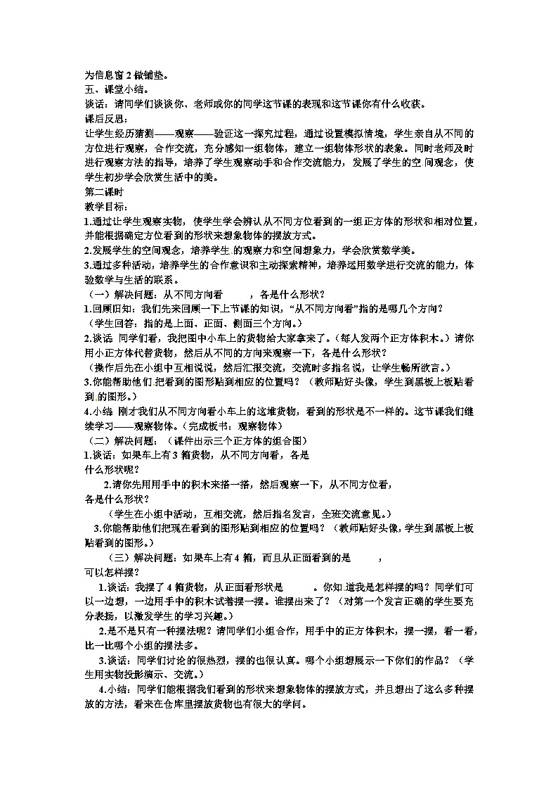 四年级下数学教案做铺垫_青岛版第1页