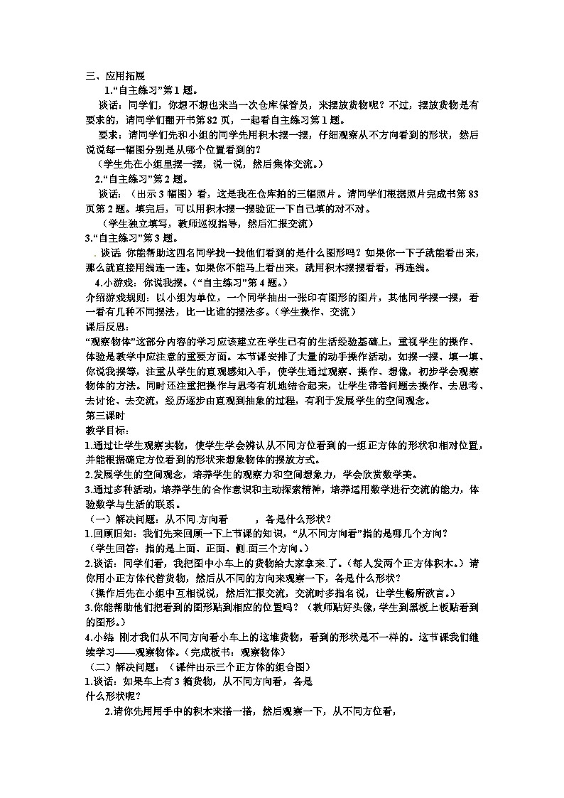 四年级下数学教案做铺垫_青岛版第2页