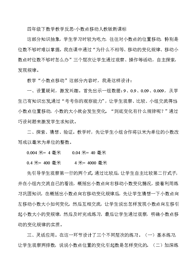 四年级下数学教学反思小数点移动_人教版新课标第1页
