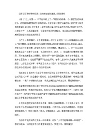 四年级下数学教学反思小数的加法和减法_人教新课标