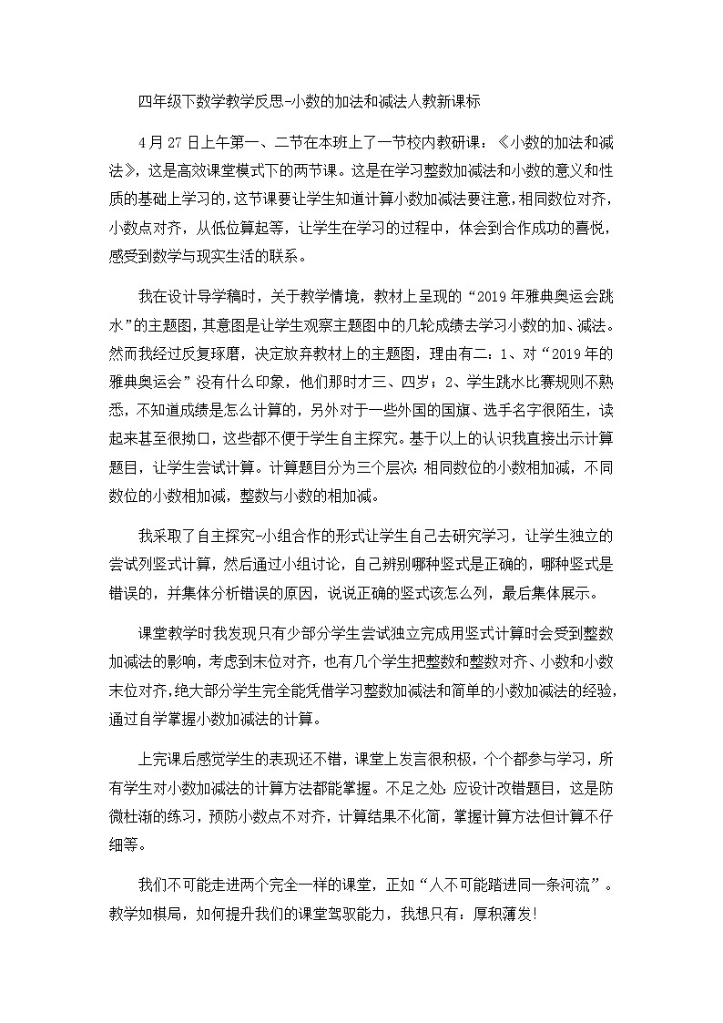 四年级下数学教学反思小数的加法和减法_人教新课标第1页