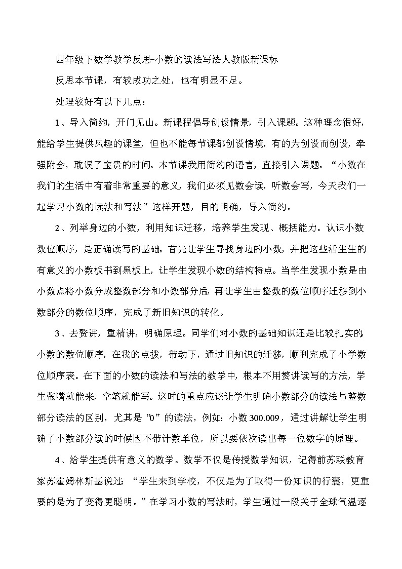 四年级下数学教学反思小数的读法写法_人教版新课标01