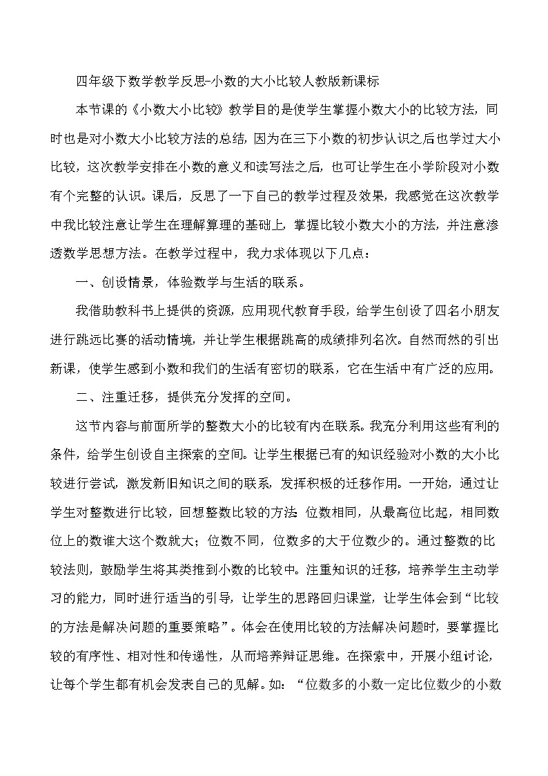 四年级下数学教学反思小数的大小比较_人教版新课标第1页