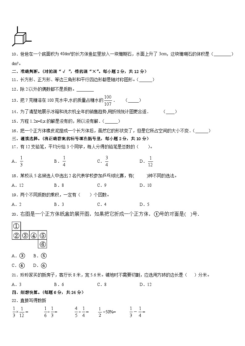 甘南藏族自治州迭部县2022-2023学年数学五下期末复习检测试题含答案第2页
