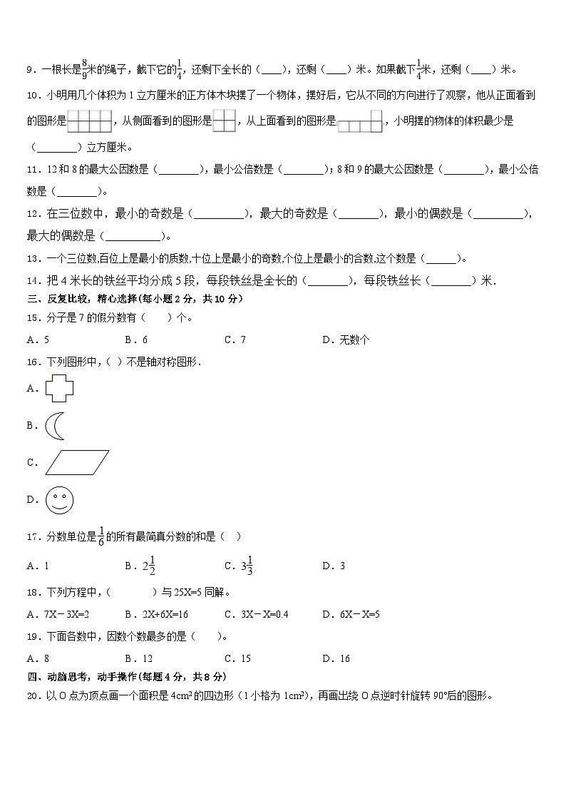 甘南藏族自治州玛曲县2022-2023学年五年级数学第二学期期末复习检测试题含答案第2页