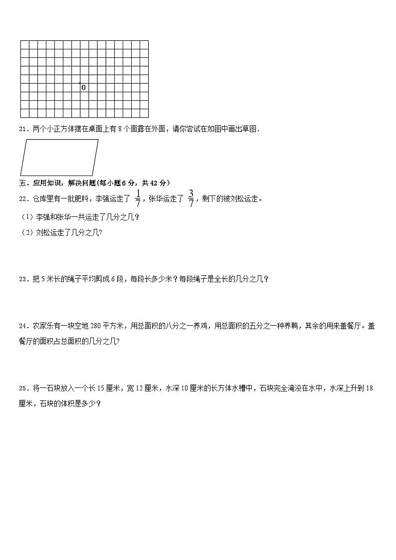 甘南藏族自治州玛曲县2022-2023学年五年级数学第二学期期末复习检测试题含答案第3页