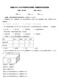 甘肃省2022-2023学年数学五年级第二学期期末综合测试试题含答案