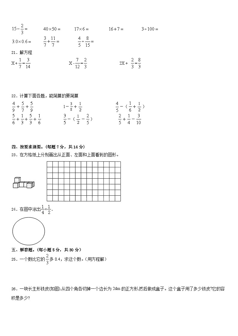 甘肃省定西地区2022-2023学年数学五下期末复习检测模拟试题含答案第3页