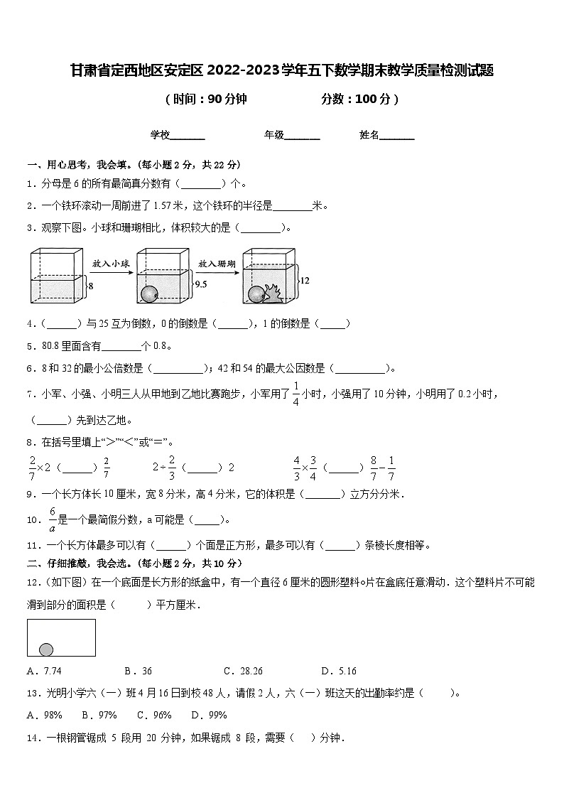 甘肃省定西地区安定区2022-2023学年五下数学期末教学质量检测试题含答案第1页