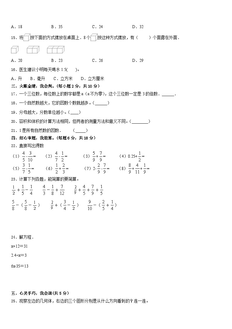 甘肃省定西地区安定区2022-2023学年五下数学期末教学质量检测试题含答案第2页