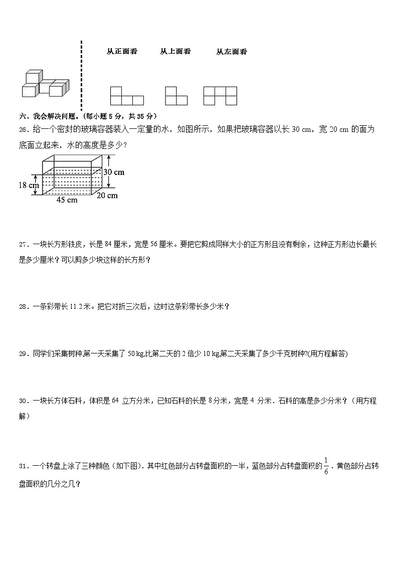 甘肃省定西地区安定区2022-2023学年五下数学期末教学质量检测试题含答案第3页