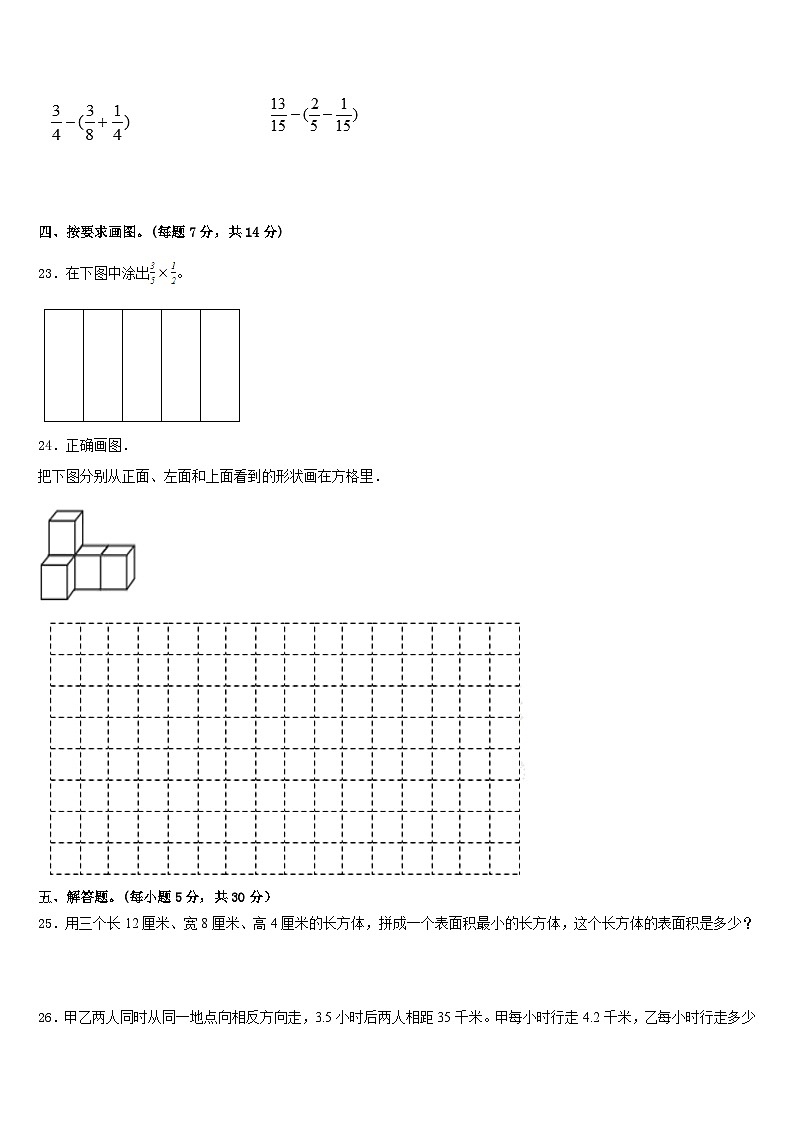 甘肃省定西市2022-2023学年数学五年级第二学期期末复习检测模拟试题含答案第3页