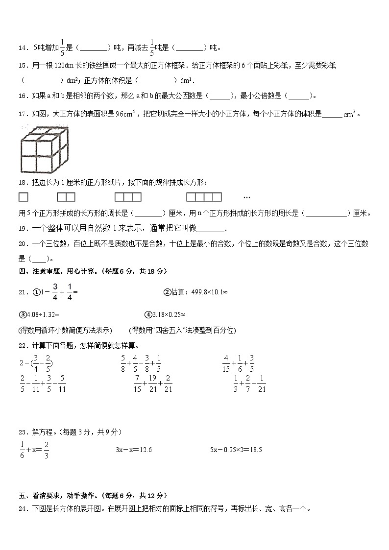 甘肃省定西市临洮县2022-2023学年数学五下期末考试模拟试题含答案第2页
