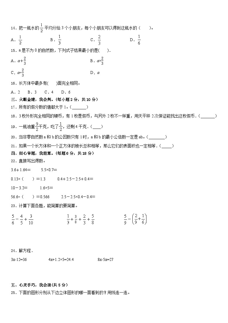 甘肃省定西市通渭县2022-2023学年五下数学期末达标检测试题含答案第2页
