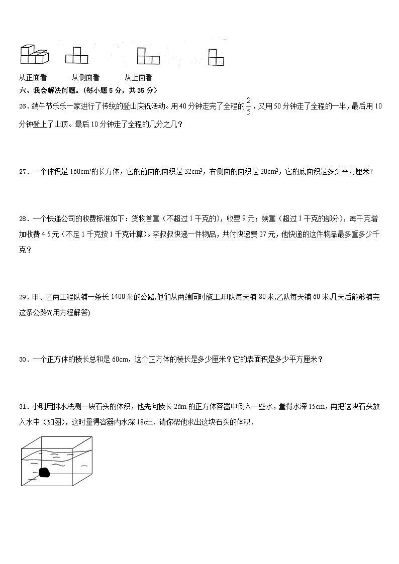 甘肃省定西市通渭县2022-2023学年五下数学期末达标检测试题含答案第3页