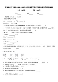 甘肃省定西市漳县2022-2023学年五年级数学第二学期期末复习检测模拟试题含答案