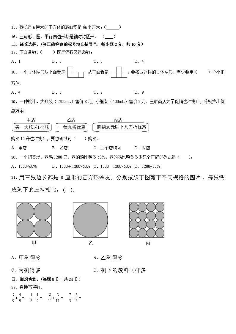 甘肃省定西市漳县2022-2023学年五年级数学第二学期期末复习检测模拟试题含答案第2页