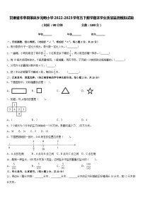 甘肃省华亭县策底乡光明小学2022-2023学年五下数学期末学业质量监测模拟试题含答案