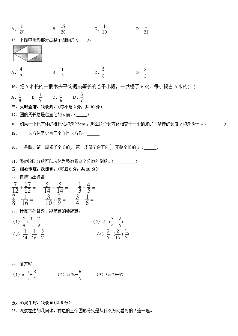 甘肃省会宁县大羊营小学2022-2023学年数学五下期末经典模拟试题含答案第2页