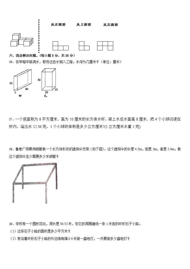 甘肃省会宁县大羊营小学2022-2023学年数学五下期末经典模拟试题含答案第3页