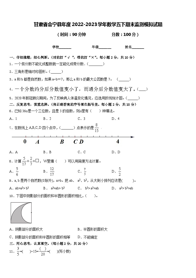 甘肃省会宁县年度2022-2023学年数学五下期末监测模拟试题含答案01