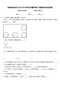 甘肃省嘉峪关市2022-2023学年五年级数学第二学期期末综合测试试题含答案