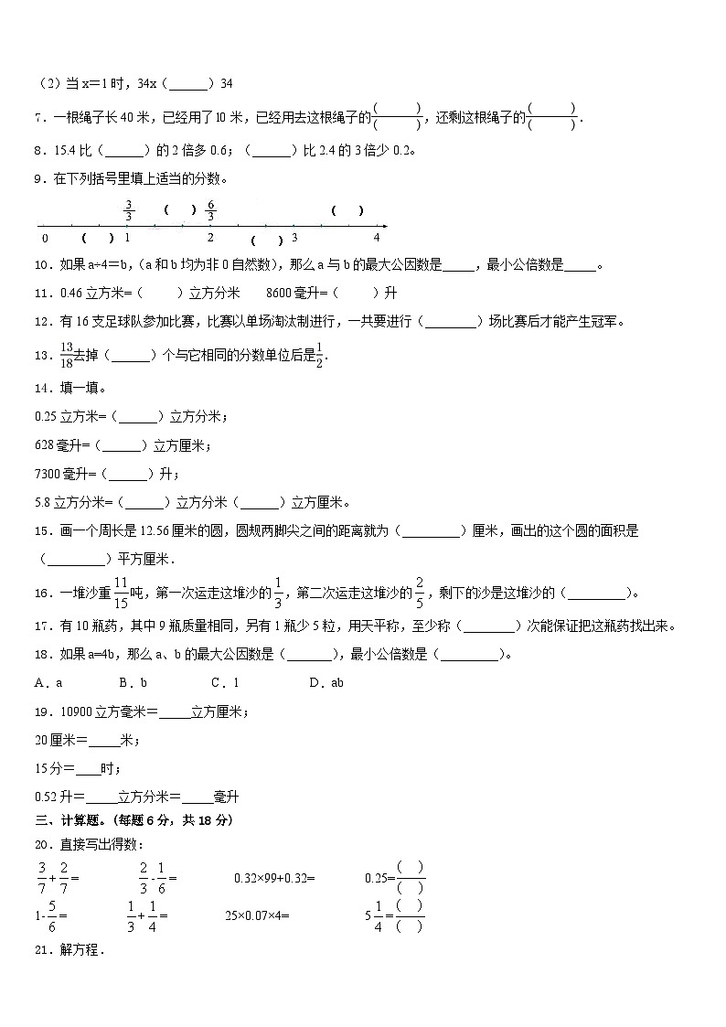 甘肃省兰州市皋兰县2022-2023学年五下数学期末调研试题含答案第2页