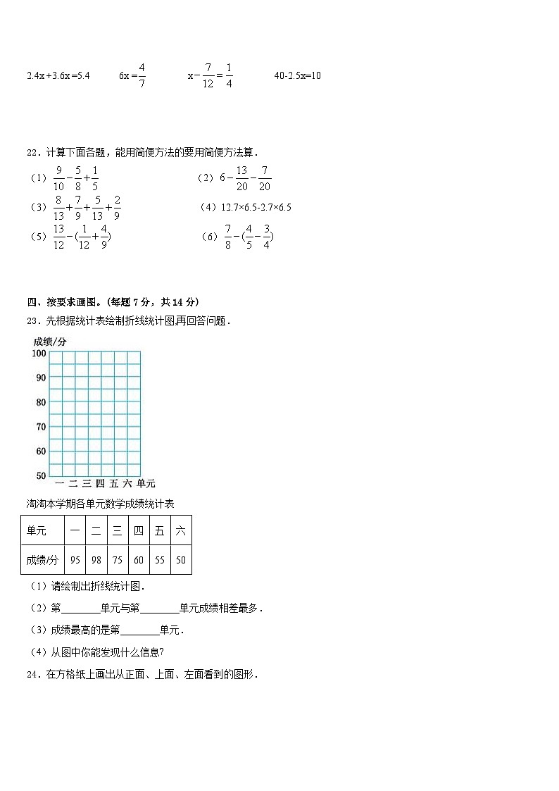 甘肃省兰州市皋兰县2022-2023学年五下数学期末调研试题含答案第3页