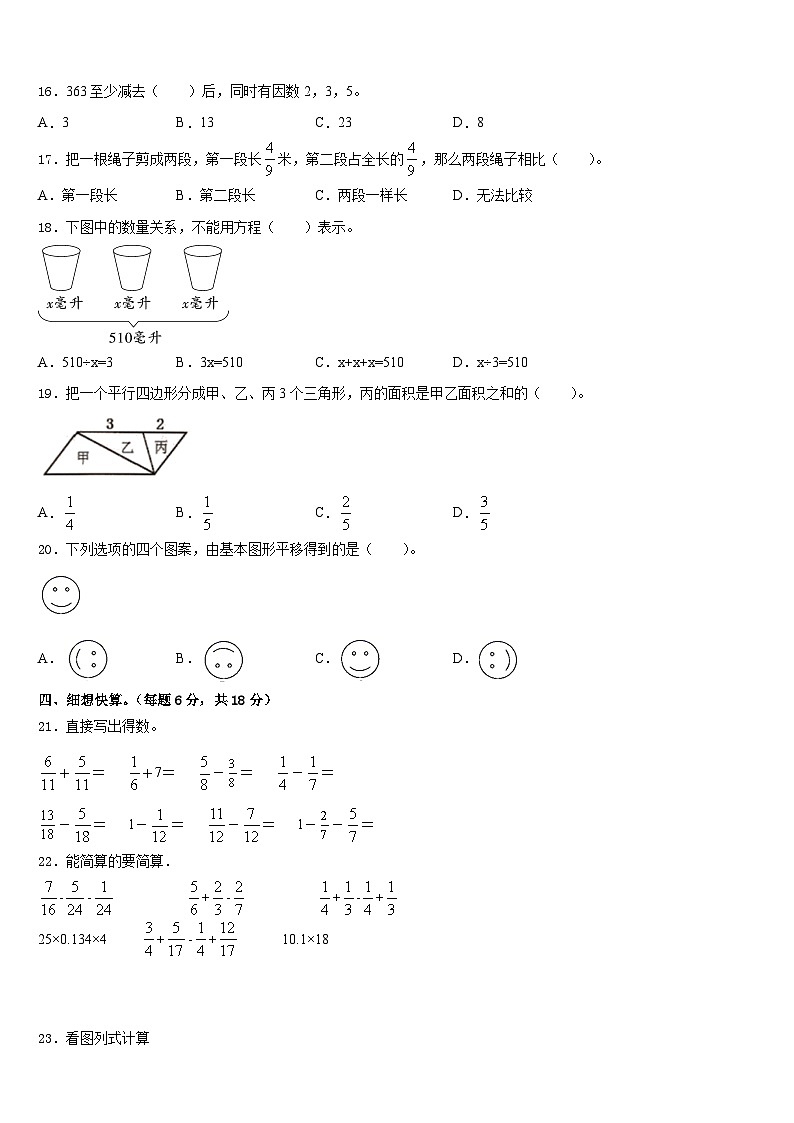 甘肃省兰州市红古区2022-2023学年数学五年级第二学期期末复习检测试题含答案第2页