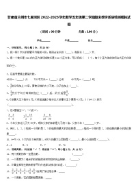 甘肃省兰州市七里河区2022-2023学年数学五年级第二学期期末教学质量检测模拟试题含答案