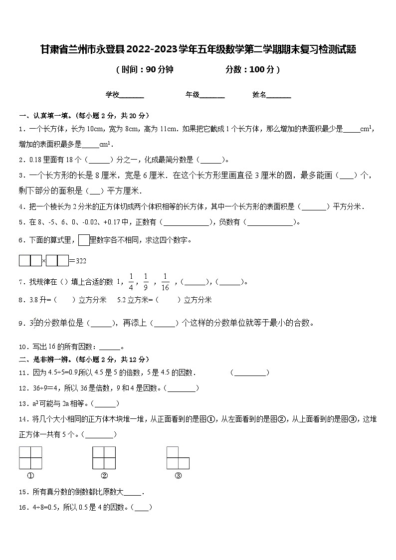 甘肃省兰州市永登县2022-2023学年五年级数学第二学期期末复习检测试题含答案01