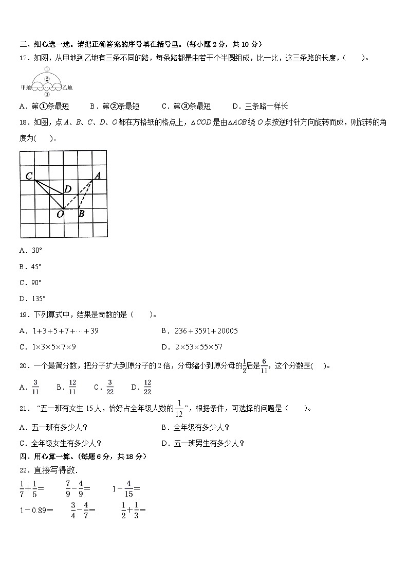 甘肃省兰州市永登县2022-2023学年五年级数学第二学期期末复习检测试题含答案02