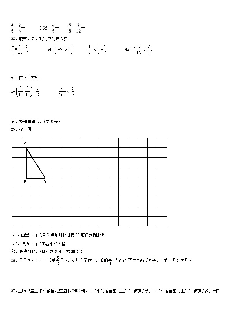 甘肃省兰州市永登县2022-2023学年五年级数学第二学期期末复习检测试题含答案03