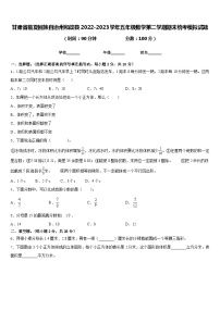 甘肃省临夏回族自治州和政县2022-2023学年五年级数学第二学期期末统考模拟试题含答案