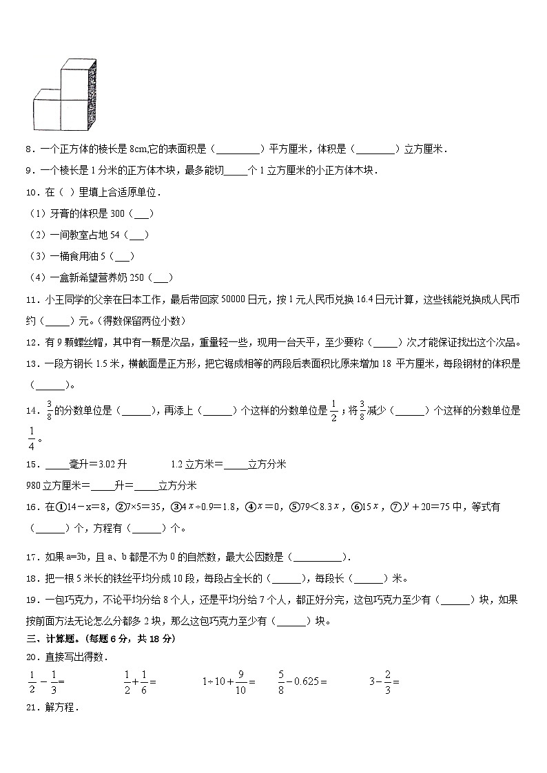甘肃省临夏回族自治州和政县2022-2023学年五年级数学第二学期期末统考模拟试题含答案第2页