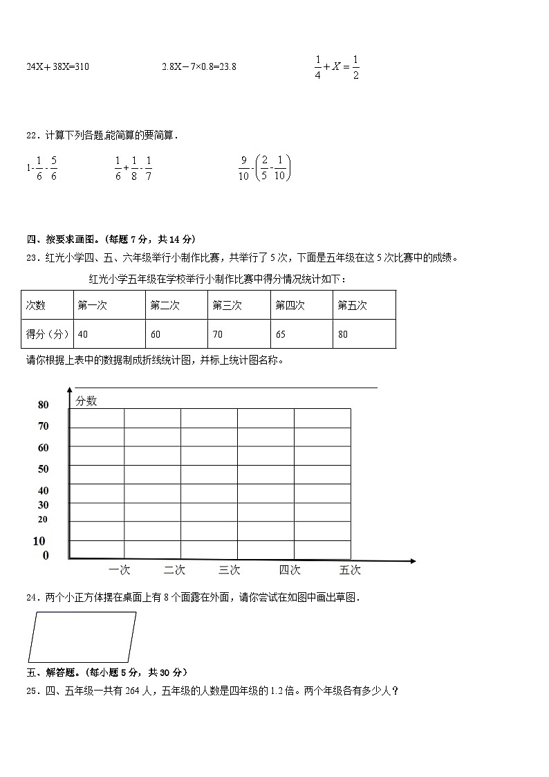 甘肃省临夏回族自治州和政县2022-2023学年五年级数学第二学期期末统考模拟试题含答案第3页