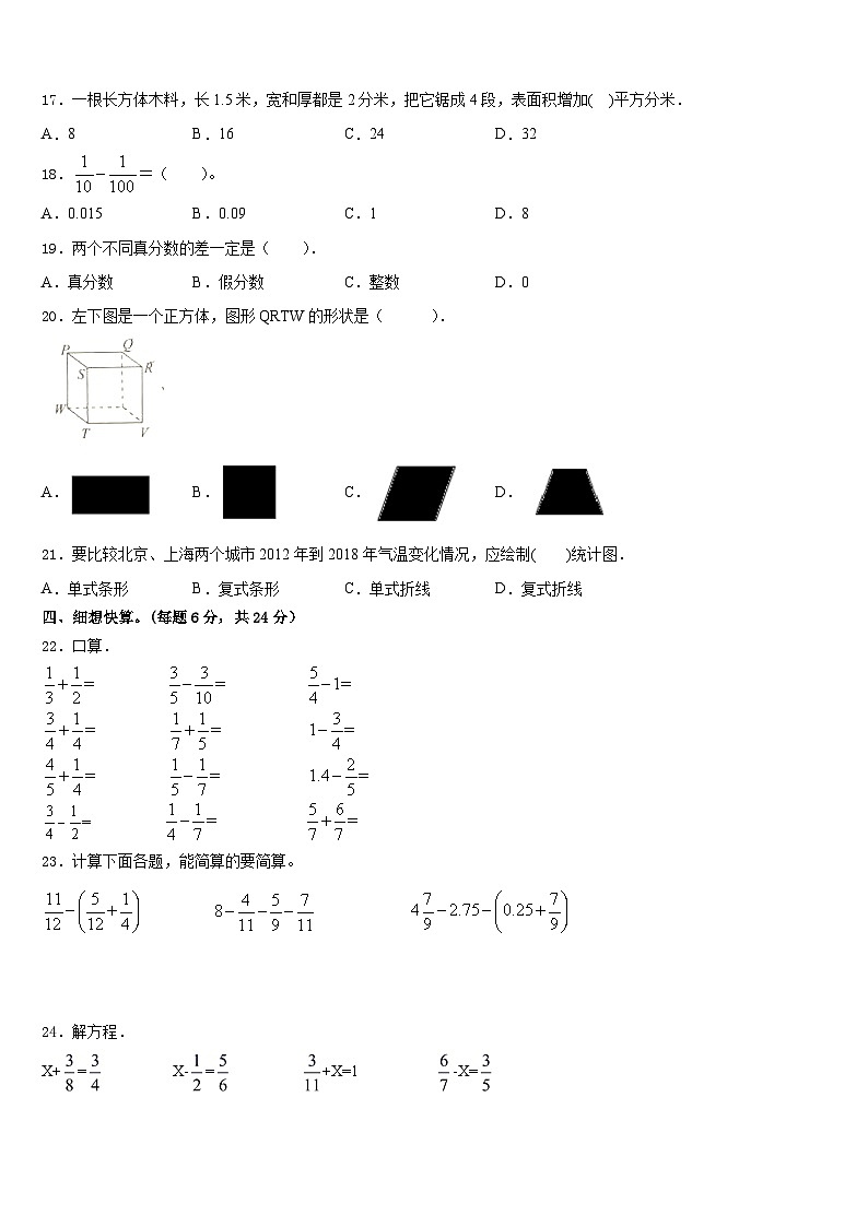 甘肃省临夏回族自治州积石山保安族东2022-2023学年五年级数学第二学期期末教学质量检测模拟试题含答案02