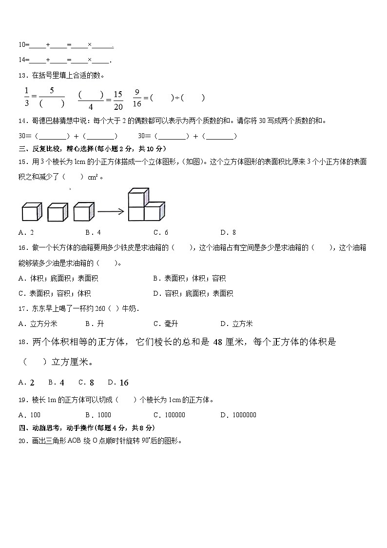 甘肃省临夏回族自治州康乐县2022-2023学年五年级数学第二学期期末学业质量监测模拟试题含答案02