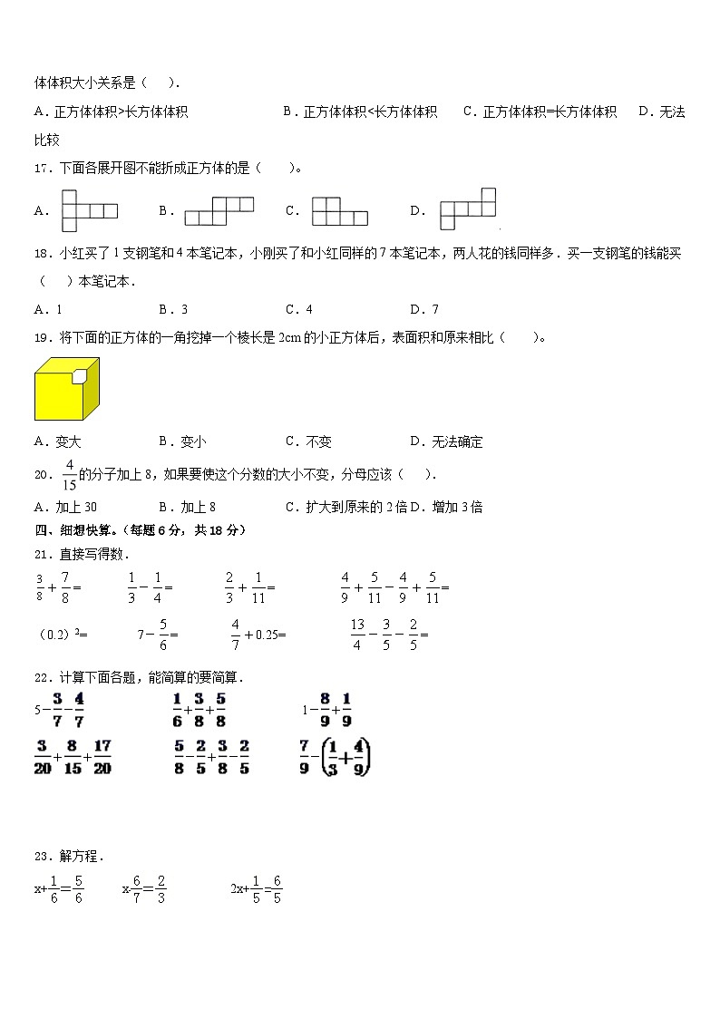 甘肃省临夏回族自治州临夏县2022-2023学年五下数学期末复习检测模拟试题含答案第2页