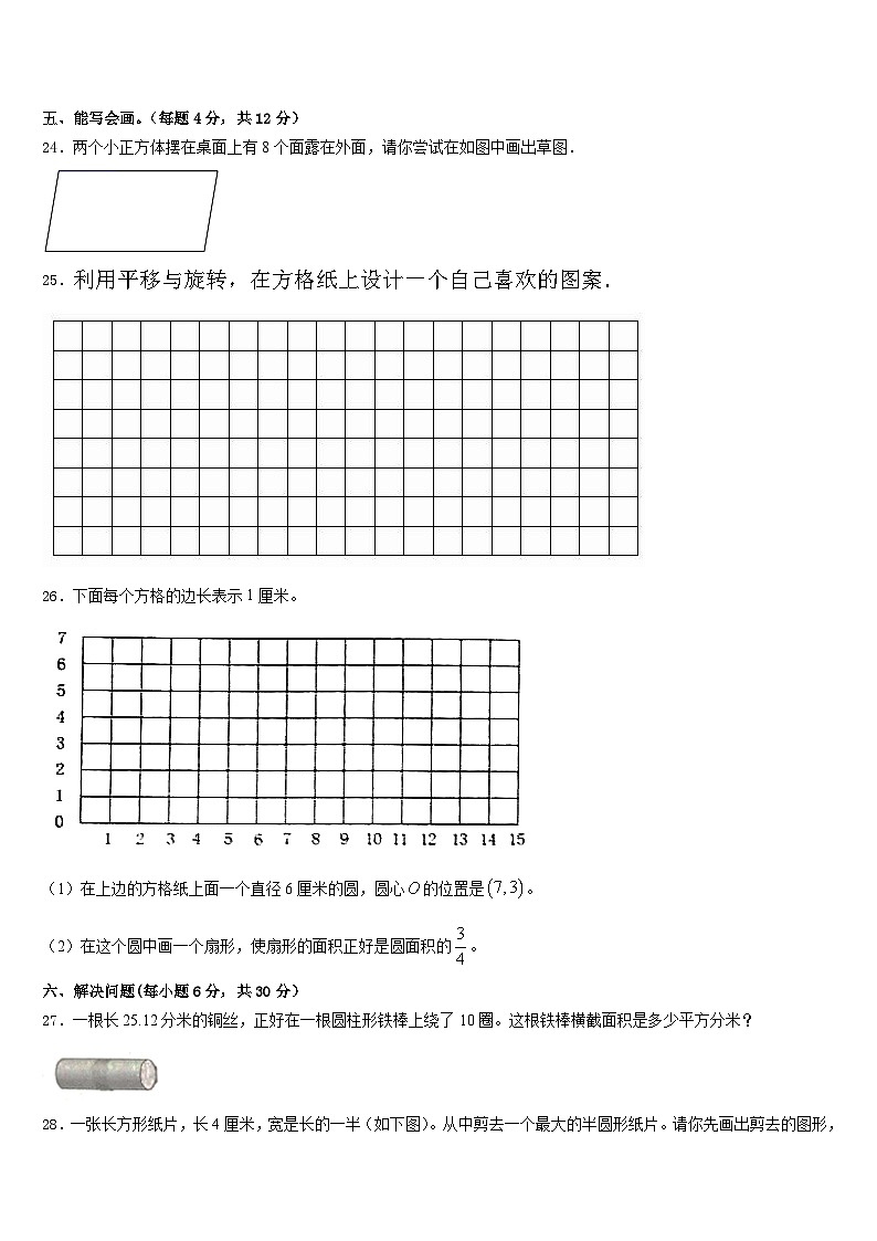 甘肃省临夏回族自治州临夏县2022-2023学年五下数学期末复习检测模拟试题含答案第3页