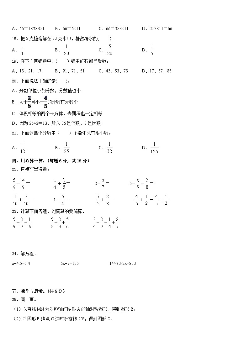 甘肃省平凉市2022-2023学年五年级数学第二学期期末监测试题含答案第2页