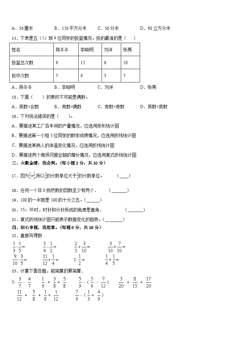 甘肃省平凉市华亭县2022-2023学年数学五下期末联考试题含答案第2页