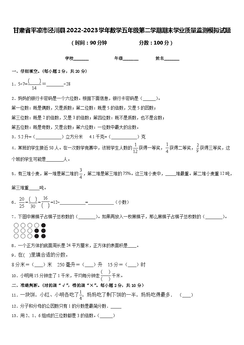 甘肃省平凉市泾川县2022-2023学年数学五年级第二学期期末学业质量监测模拟试题含答案01