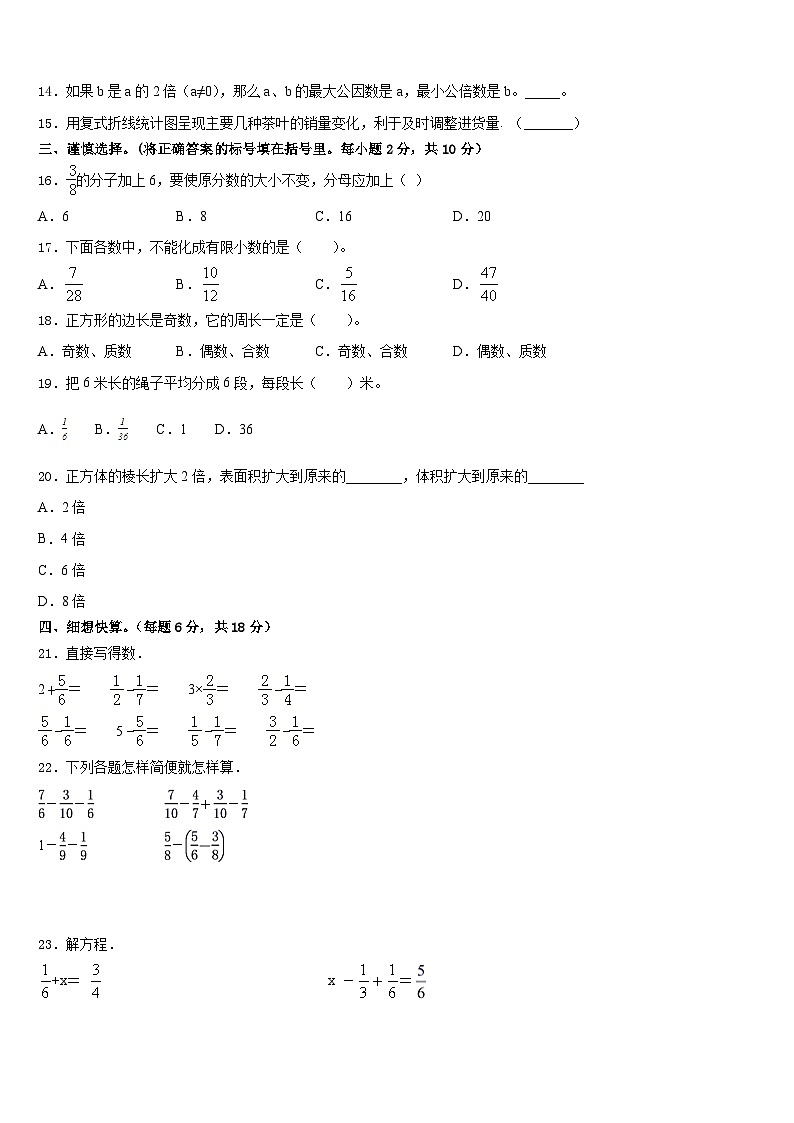 甘肃省平凉市泾川县2022-2023学年数学五年级第二学期期末学业质量监测模拟试题含答案02