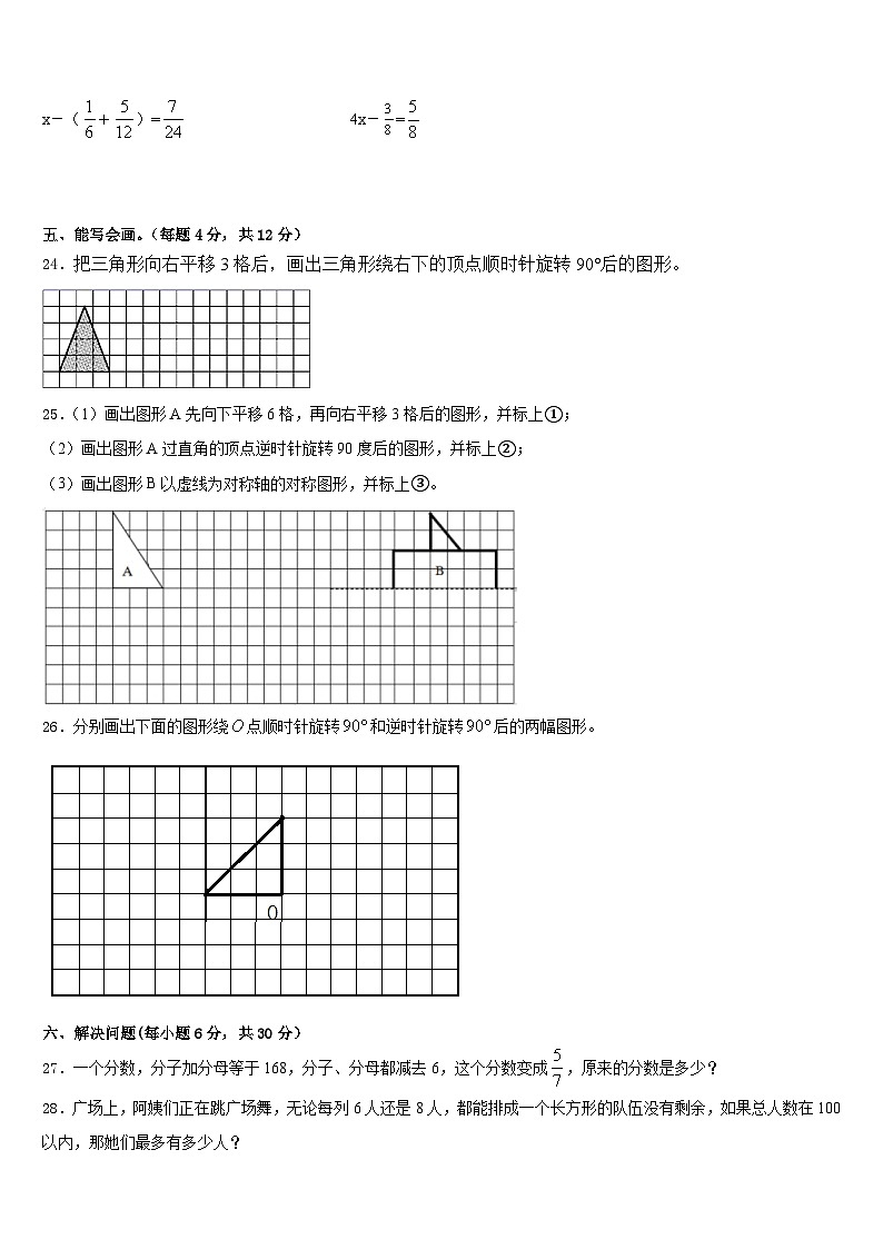 甘肃省平凉市泾川县2022-2023学年数学五年级第二学期期末学业质量监测模拟试题含答案03